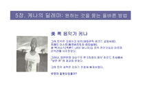 [경영일반] 블링크-19