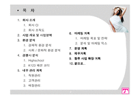 [사업계획서] 복합 패션코디업-2
