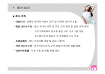[사업계획서] 복합 패션코디업-7
