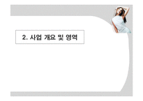 [사업계획서] 복합 패션코디업-8