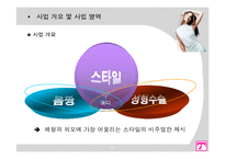 [사업계획서] 복합 패션코디업-10