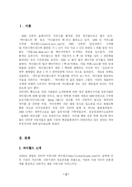 [경영학] 싸이월드의 성공요인, 아이러브 스쿨의 실패요인-2