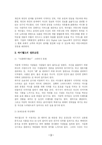[경영학] 싸이월드의 성공요인, 아이러브 스쿨의 실패요인-3