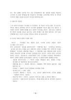 [경영학] 싸이월드의 성공요인, 아이러브 스쿨의 실패요인-4