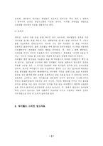 [경영학] 싸이월드의 성공요인, 아이러브 스쿨의 실패요인-5