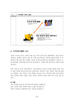 [경영학] 싸이월드의 성공요인, 아이러브 스쿨의 실패요인-7