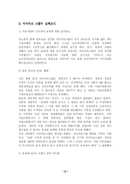 [경영학] 싸이월드의 성공요인, 아이러브 스쿨의 실패요인-8