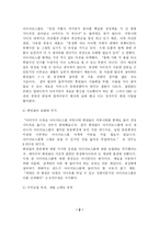 [경영학] 싸이월드의 성공요인, 아이러브 스쿨의 실패요인-9