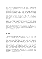 [경영학] 싸이월드의 성공요인, 아이러브 스쿨의 실패요인-10