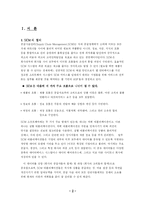 SCM(공급사슬관리)에 대해서-2