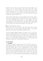SCM(공급사슬관리)에 대해서-6