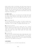 SCM(공급사슬관리)에 대해서-9