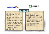 인터파크과 삼성몰 비교분석-7
