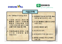인터파크과 삼성몰 비교분석-9