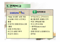 인터파크과 삼성몰 비교분석-11