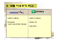 인터파크과 삼성몰 비교분석-15
