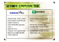 인터파크과 삼성몰 비교분석-17