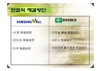 인터파크과 삼성몰 비교분석-19
