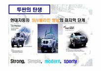 [광고매체전략] 투싼 광고매체전략-3
