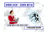 [광고매체전략] 투싼 광고매체전략-18