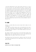 [생산운영관리] 현대모비스의 모듈사업-9