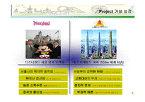 [마케팅] 에버랜드의 테마파크 1위 수성 마케팅 전략-6