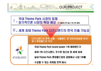 [마케팅] 에버랜드의 테마파크 1위 수성 마케팅 전략-7