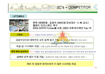 [마케팅] 에버랜드의 테마파크 1위 수성 마케팅 전략-13