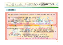 [마케팅] 에버랜드의 테마파크 1위 수성 마케팅 전략-16