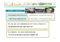 [마케팅] 에버랜드의 테마파크 1위 수성 마케팅 전략-17