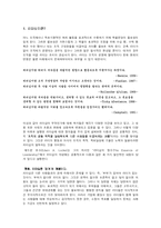 [리더십] 삼성과 LG의 리더십 비교-1