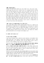 [리더십] 삼성과 LG의 리더십 비교-2