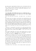 [리더십] 삼성과 LG의 리더십 비교-4