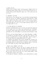 두산 주류 ‘처음처럼’ 마케팅전략 성공사례 분석-2