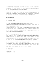 두산 주류 ‘처음처럼’ 마케팅전략 성공사례 분석-6