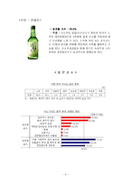 두산 주류 ‘처음처럼’ 마케팅전략 성공사례 분석-9