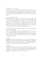 두산 주류 ‘처음처럼’ 마케팅전략 성공사례 분석-17