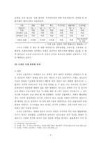 [경제학] 한미FTA와 한국금융서비스의 방향-5