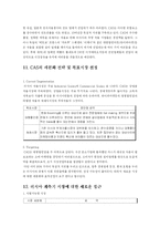 [국제마케팅] 카스(CAS)의 러시아 진출 사례-12