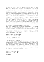 [국제마케팅] 카스(CAS)의 러시아 진출 사례-14