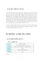 [학사논문][여행사경영]  여행사 내 컨벤션팀의 직무분석-7