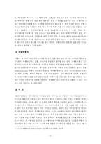 [학사논문][여행사경영]  여행사 내 컨벤션팀의 직무분석-17