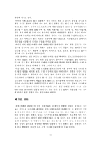 [학사논문][여행사경영]  여행사 내 컨벤션팀의 직무분석-19