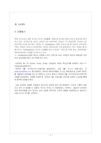 [유통전략] 지마켓, G마켓의 유통전략-2