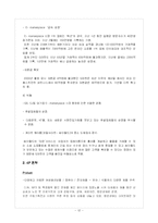 [유통전략] 지마켓, G마켓의 유통전략-12