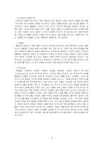 [경영원론] 감성마케팅-12