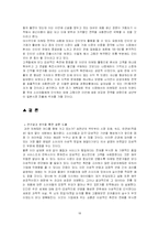 [경영원론] 감성마케팅-18