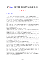 [마케팅전략] 인터넷경매사이트 `옥션` 마케팅전략 성공사례 분석-2