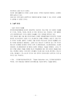 [마케팅전략] 인터넷경매사이트 `옥션` 마케팅전략 성공사례 분석-7