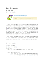[기업비교분석] 옥션과 G마켓 비교분석-3